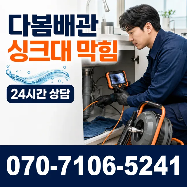 목포시 상락동 배관청소 상담 이미지 1