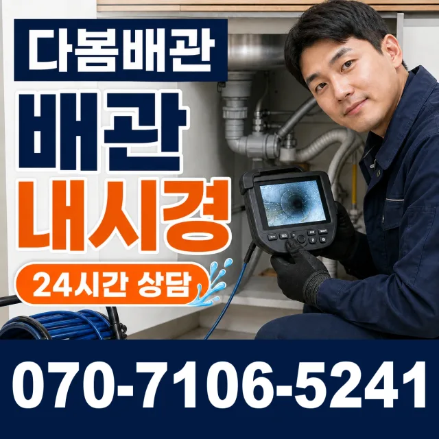 목포시 상락동 배관청소 상담 이미지 3