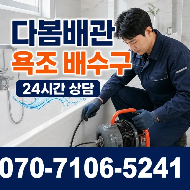 목포시 상락동 배관청소 상담 이미지 6