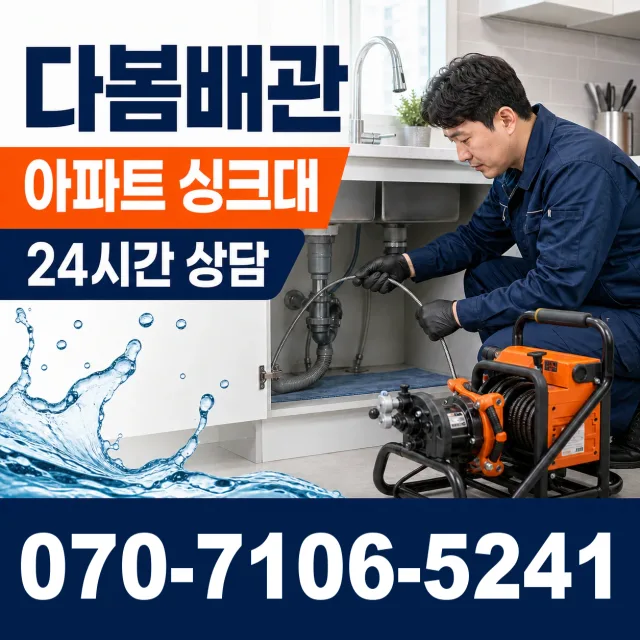 목포시 상락동 배관청소 상담 이미지 7